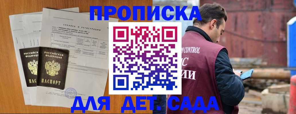 регистрация для дет. сада в Кумертау