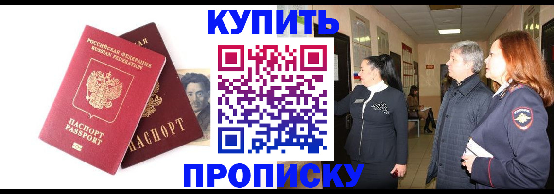 прописка 2025 в Кумертау