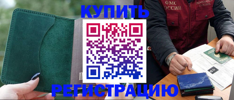 временная регистрация поиск в Кумертау