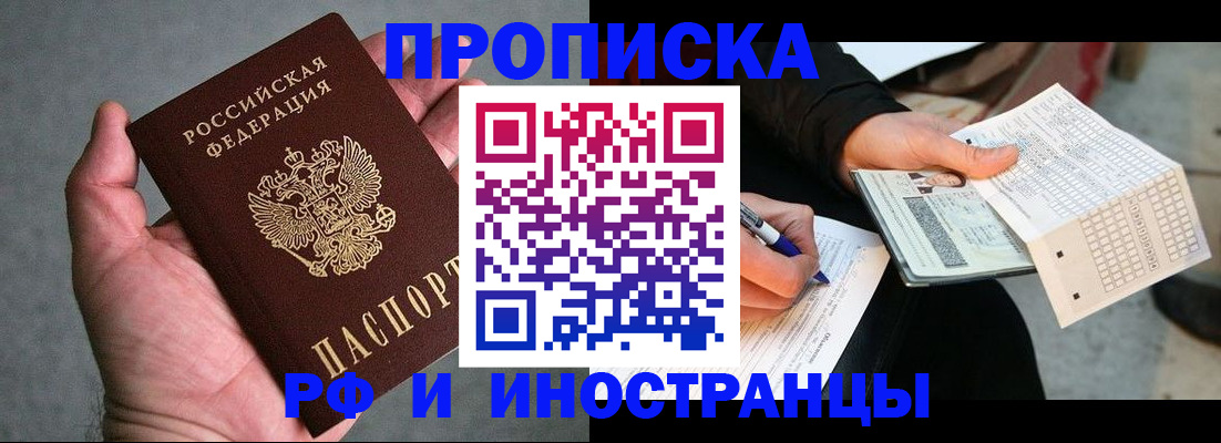 временная регистрация для школы в Кумертау